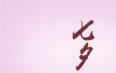 真性分手该怎样解救?