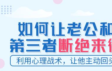 爱情危机：老公脾气浮躁易怒怎么办 ？
