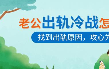 成功拯救爱情后该怎样稳固爱情？