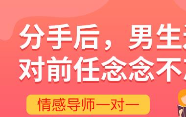 情感拯救：让男人心回意转的四个小好方法