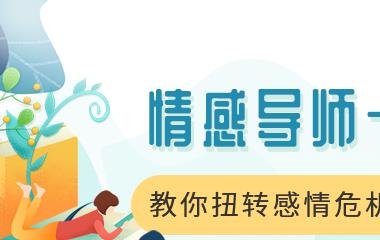 拯救爱情，拯救女友的话就该怎样说！