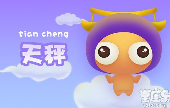 苏珊米勒天秤座一周星座运势(2.6-2.12)