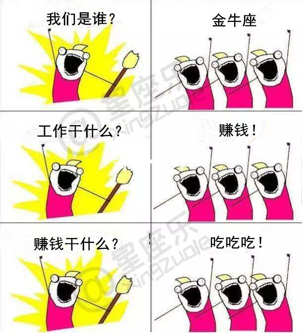 咱们是十二星座！2