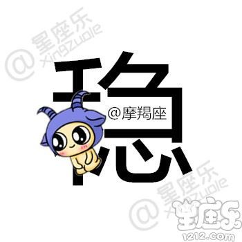 用一个字描述你的星座，你是...10